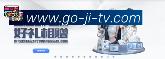 极直播全站App